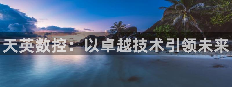 天辰水娱乐